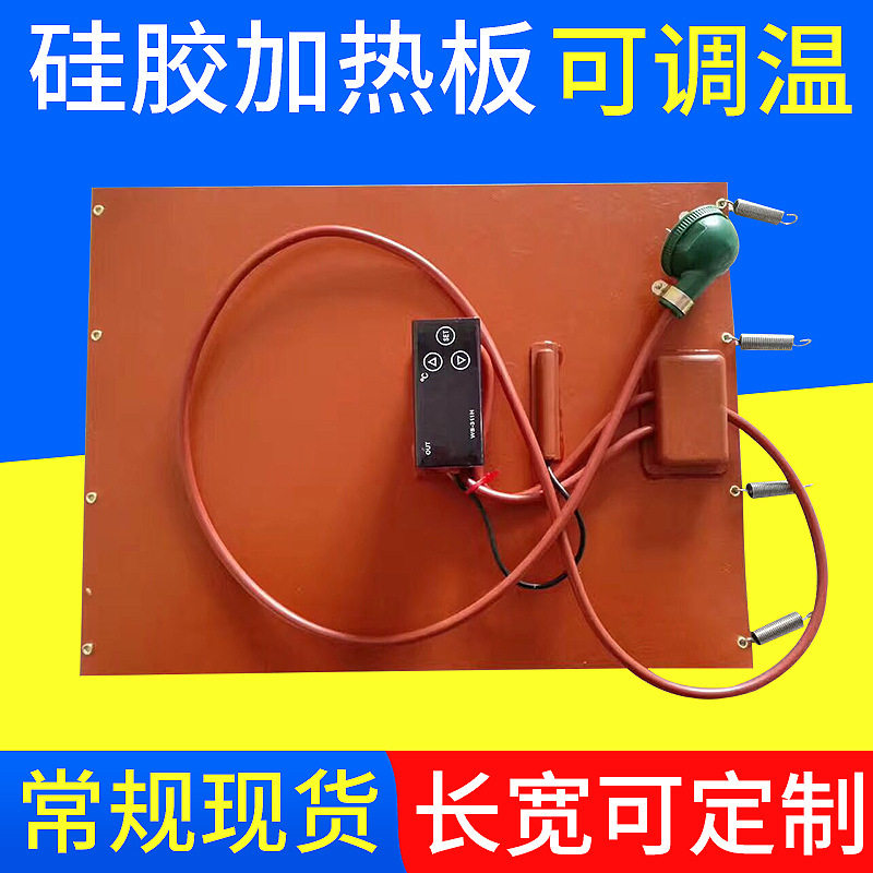 硅橡胶加热垫 硅胶加热板 带数显温控可调温硅胶电热板 电热片
