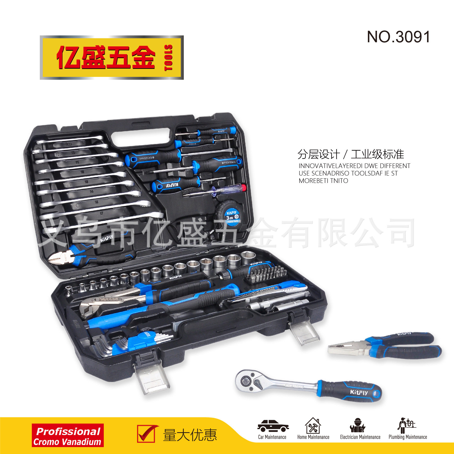 工业级蓝色91件工具箱套装汽修家用多功能五金工具组合直销