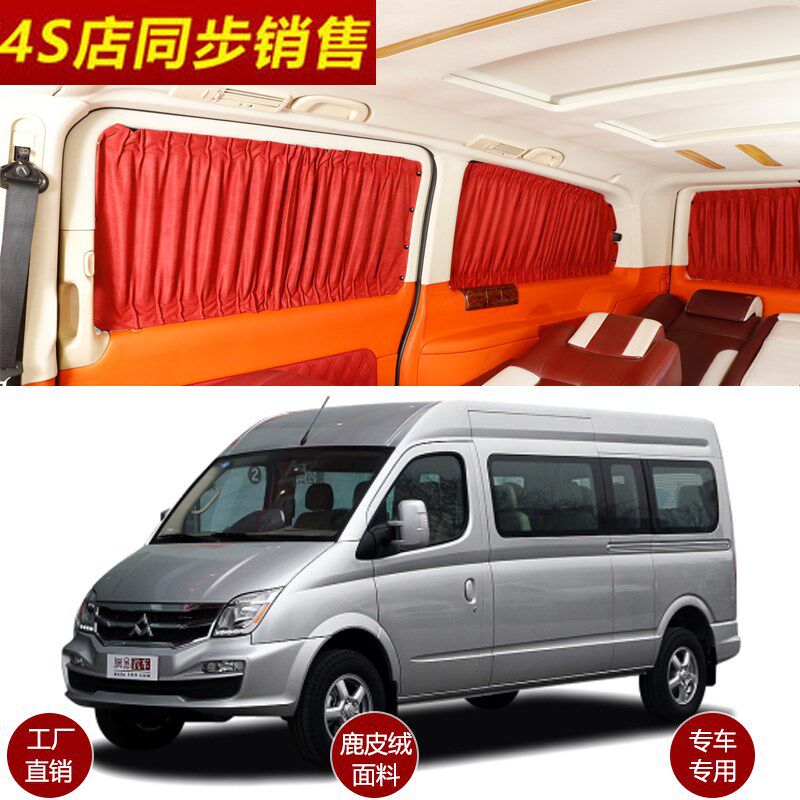 于上汽大通V80短轴长轴大通g10/g50房车改装汽车窗帘遮阳帘69