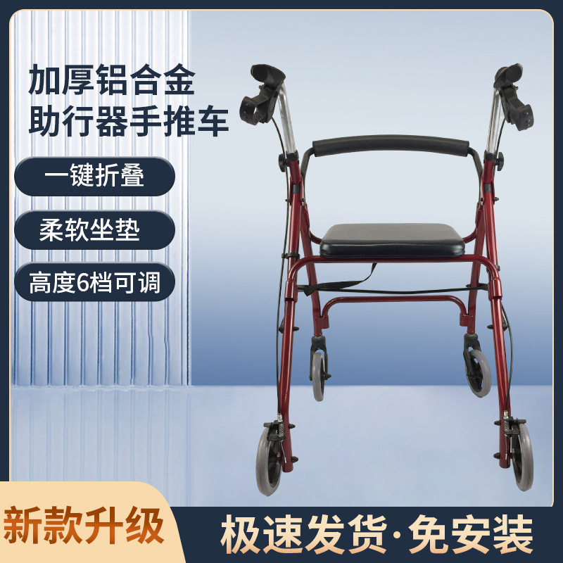 可坐折叠助行器老人辅助行走器带刹车扶手架残疾人带轮手推车