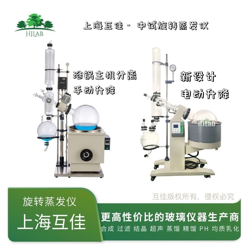 互佳 10L 20L 30L 50L大型旋转蒸发器 实验室旋蒸仪 现货包邮