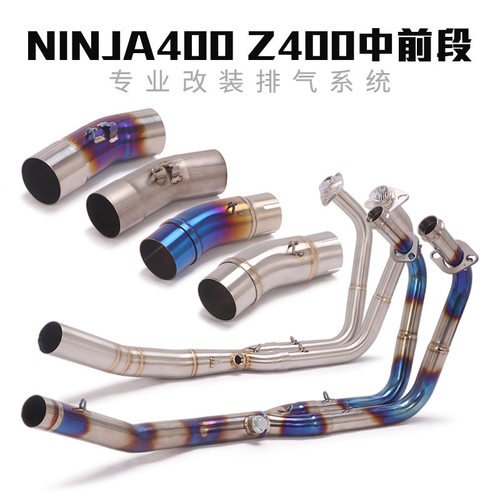 2018-22年NINJA400250中段忍者Z400Z250中段前段排气管弯管配件