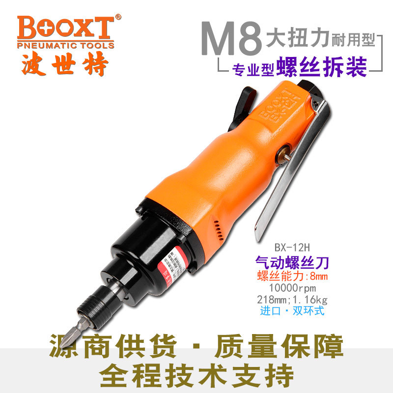 BOOXTBX-12H气动风批M8原装