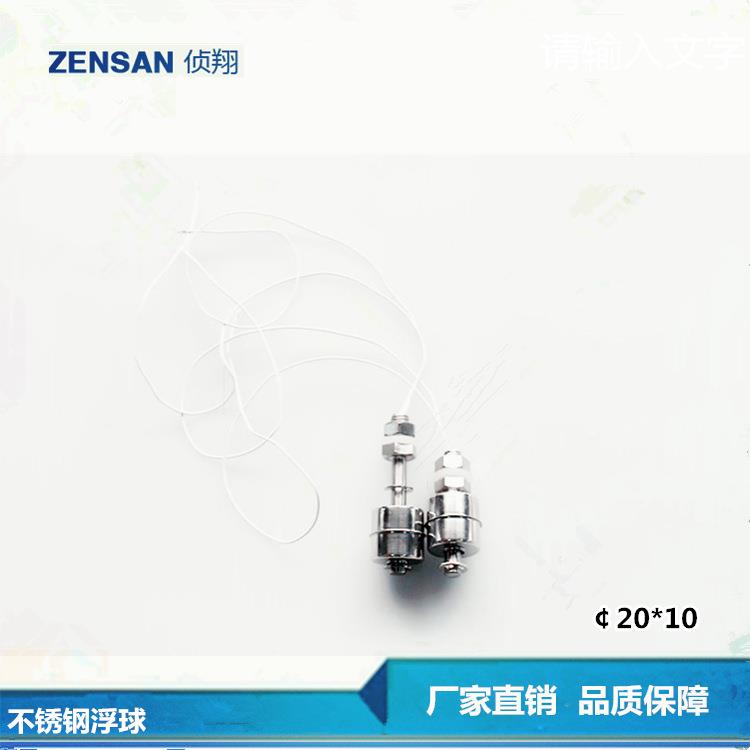 侦翔试验箱专用20*10mm不锈钢浮球包邮现货