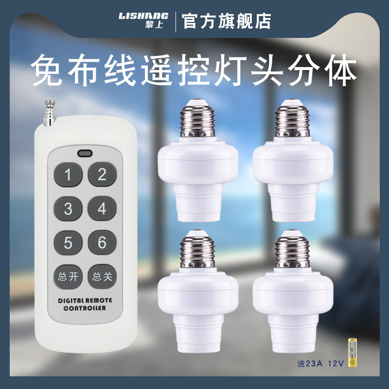 遥控灯头通用E27螺口led灯座220v摇控灯泡开关座家用无线遥控灯座