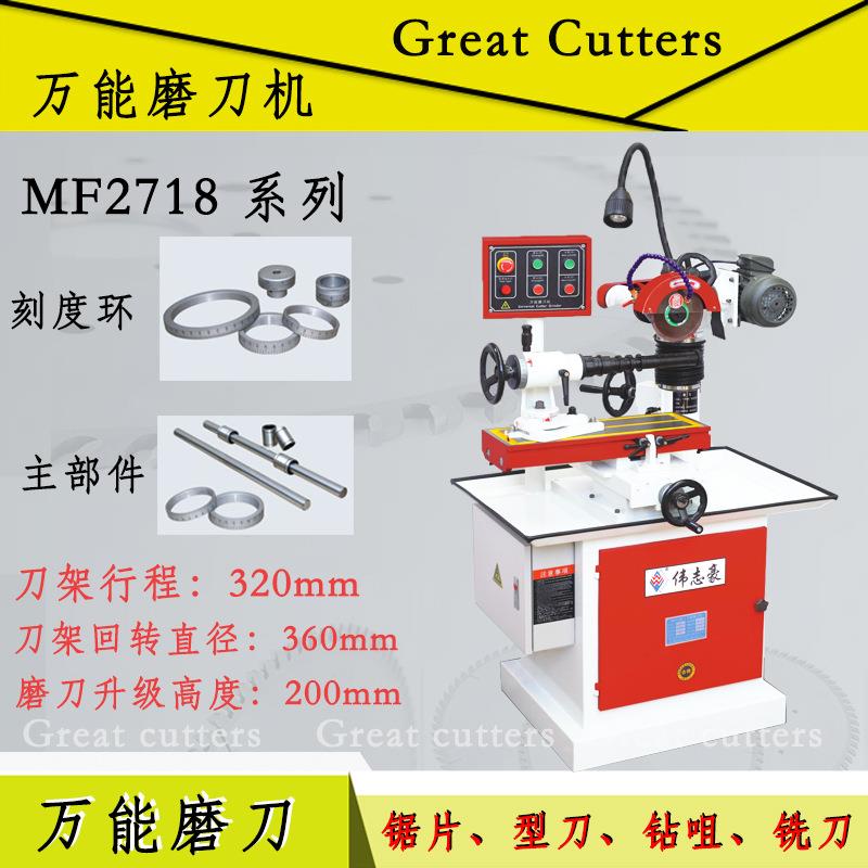 MF2718D磨刀机刨刀成型刀锣刀锯片等多用磨刀机磨齿机