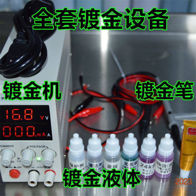 镀金设备镀金机刷镀机镀金液小型便携电镀机镀金笔垒德株