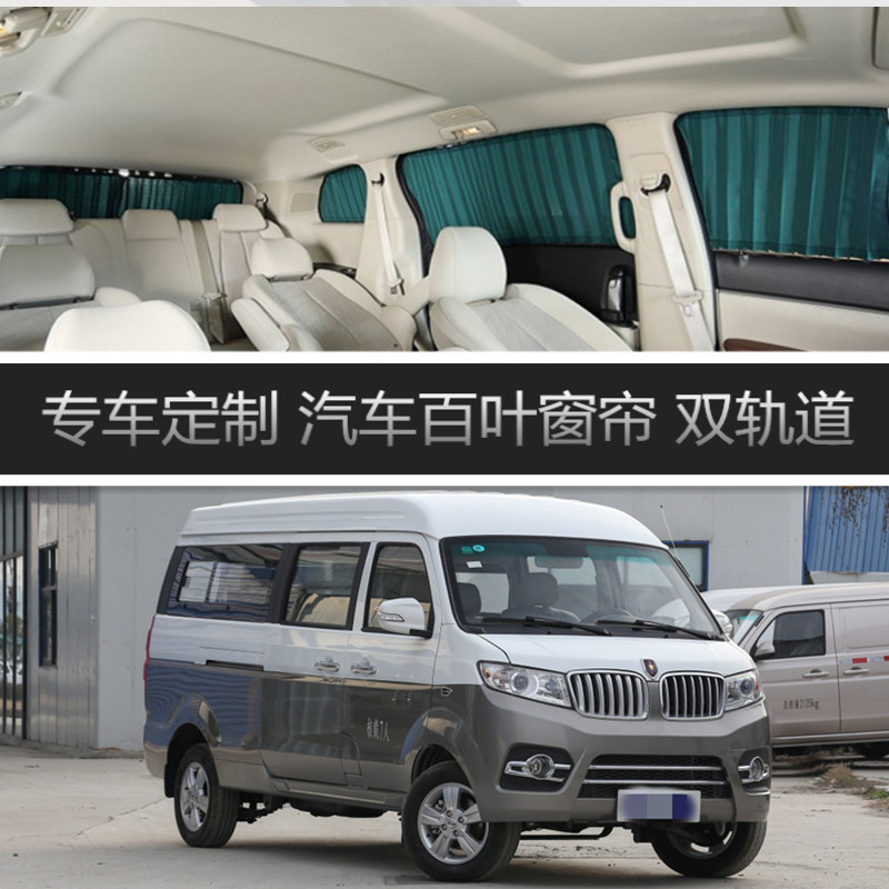 金杯新海狮X30L小海狮X30专用汽车窗帘遮光遮阳帘上下双轨道