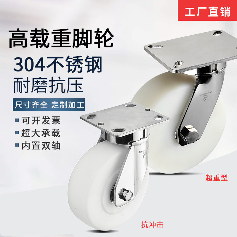 4/5/6/8寸抗冲击不锈钢脚轮10/12寸超重型304不锈钢万向轮尼龙轮