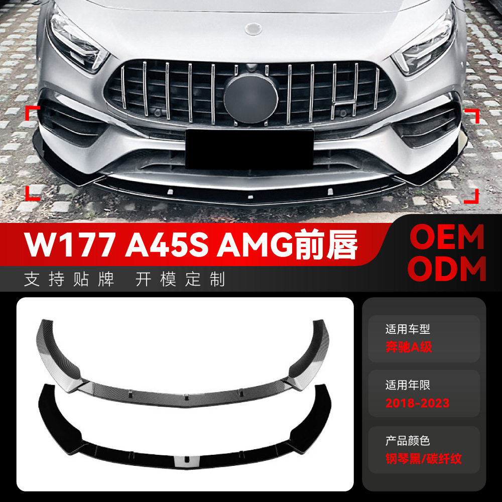 适用2018-2023奔驰a级w177a45a45samg前铲前唇包角跨境改装件