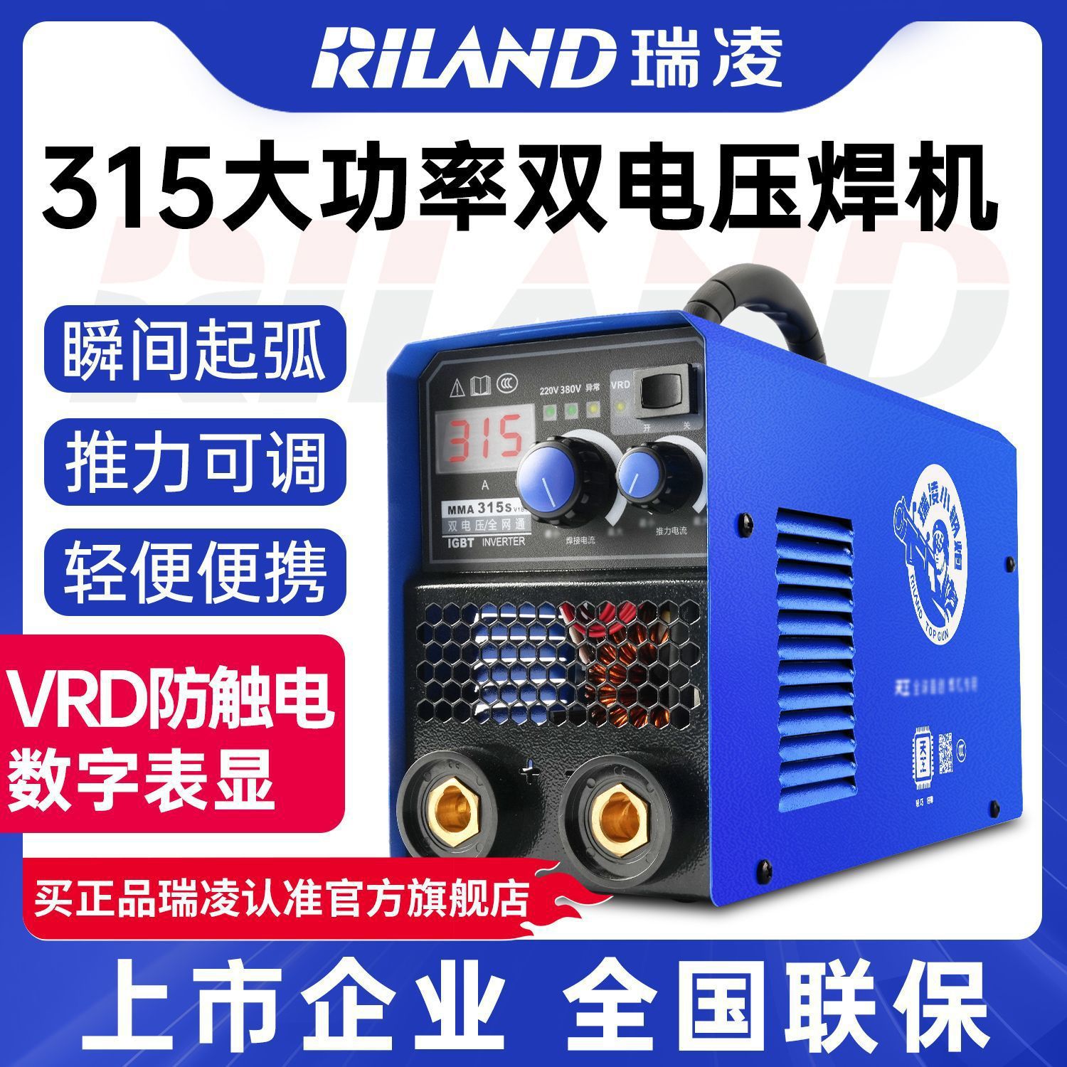 瑞凌315电焊机多用直流全套