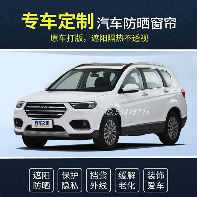 哈弗H6H5H2H1H8汽车窗帘精品双导轨铝合金轨道隔热遮阳遮光帘