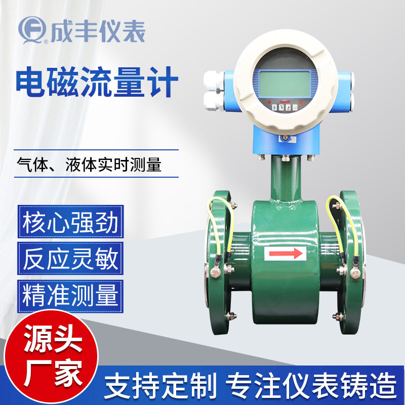 电磁流量计一体式表头带数显测量精度高安装简单方便可测导电液体