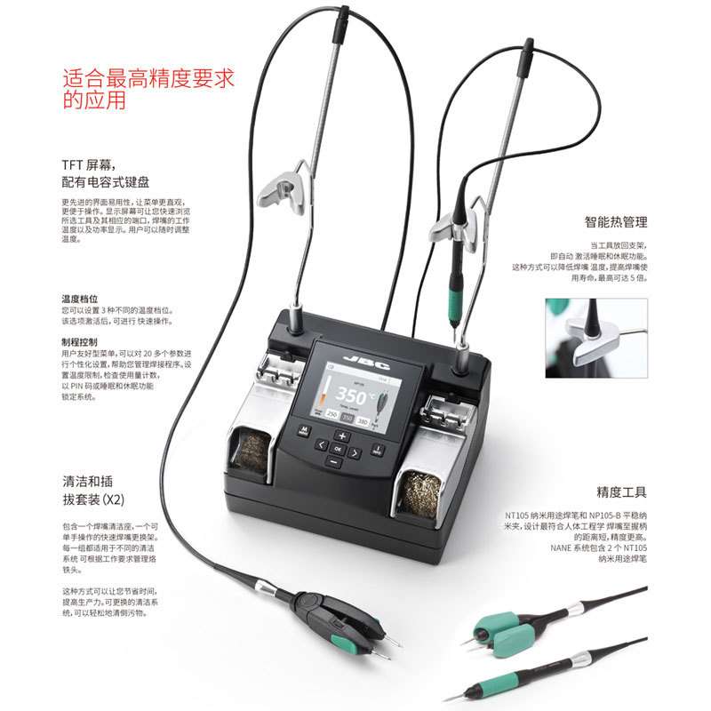 JBC焊台NASE-2HC微型镊子烙铁C115烙铁头纳米返修无铅焊台NANE-2C