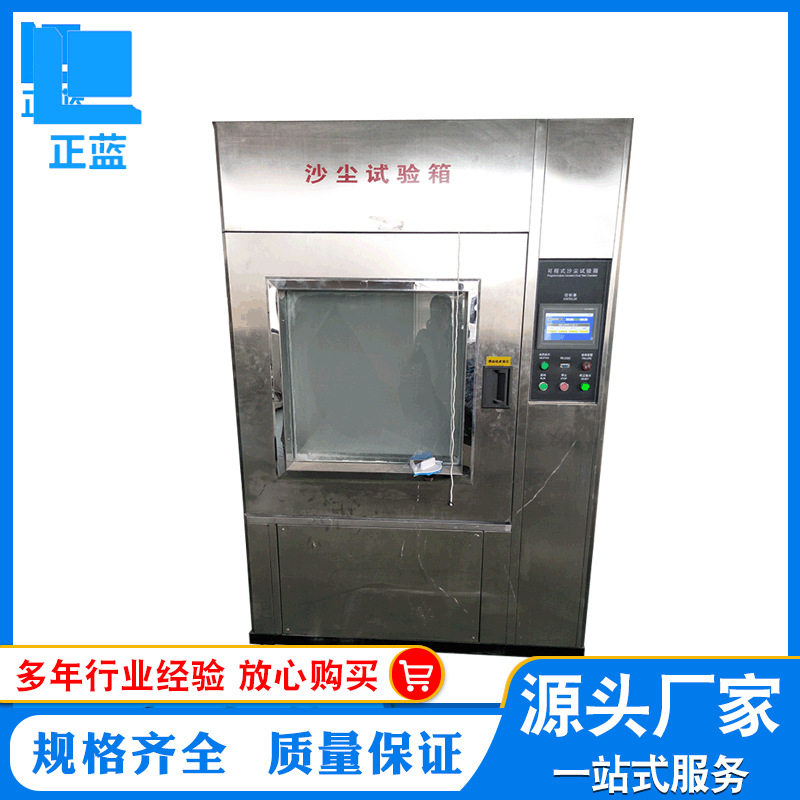 防尘砂尘抽真空老化试验箱