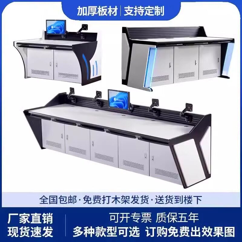 监控调度指挥中心双联三联操作台