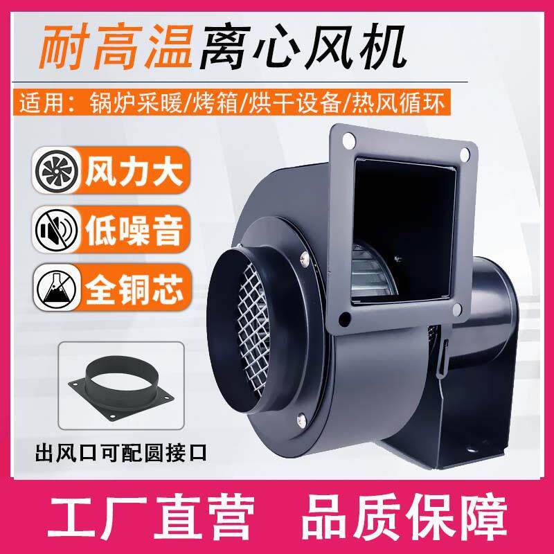 诚亿CY112H60W低噪热风循环离心管道抽风烤炉排烟小型耐高温风机
