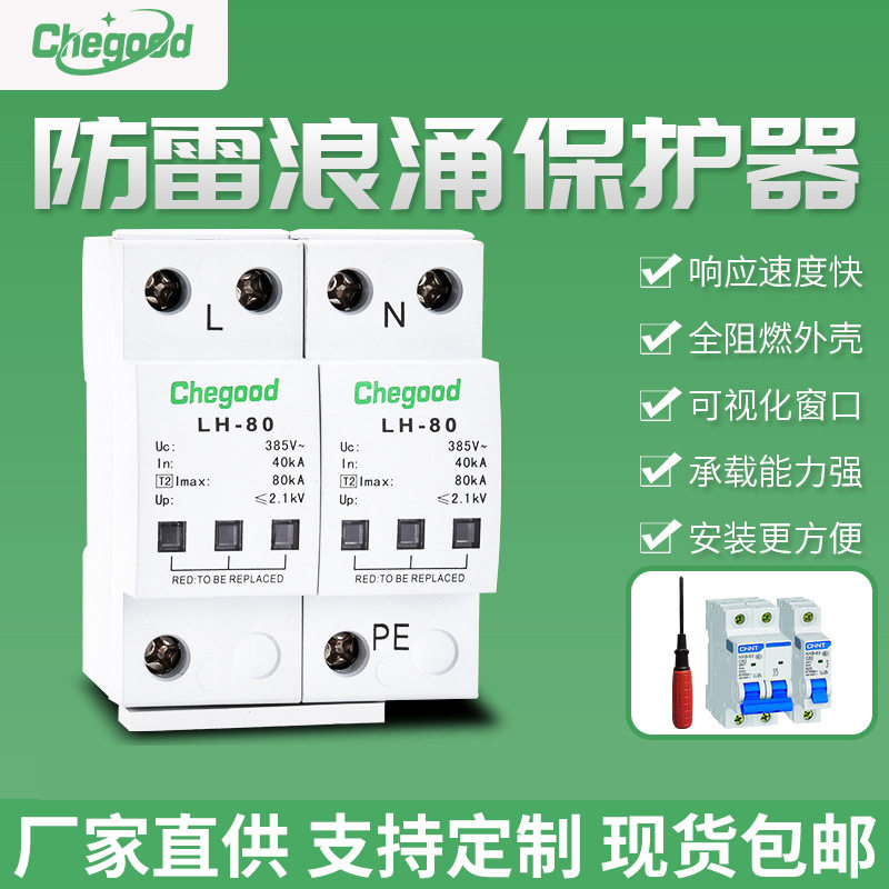 电涌防雷器浪涌防雷开关工业用避雷器开关2P100KA