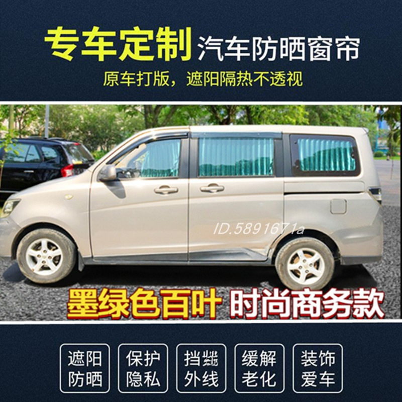 长安欧诺S长安之星2代之星3代长安欧诺专用汽车窗帘帘遮阳帘8