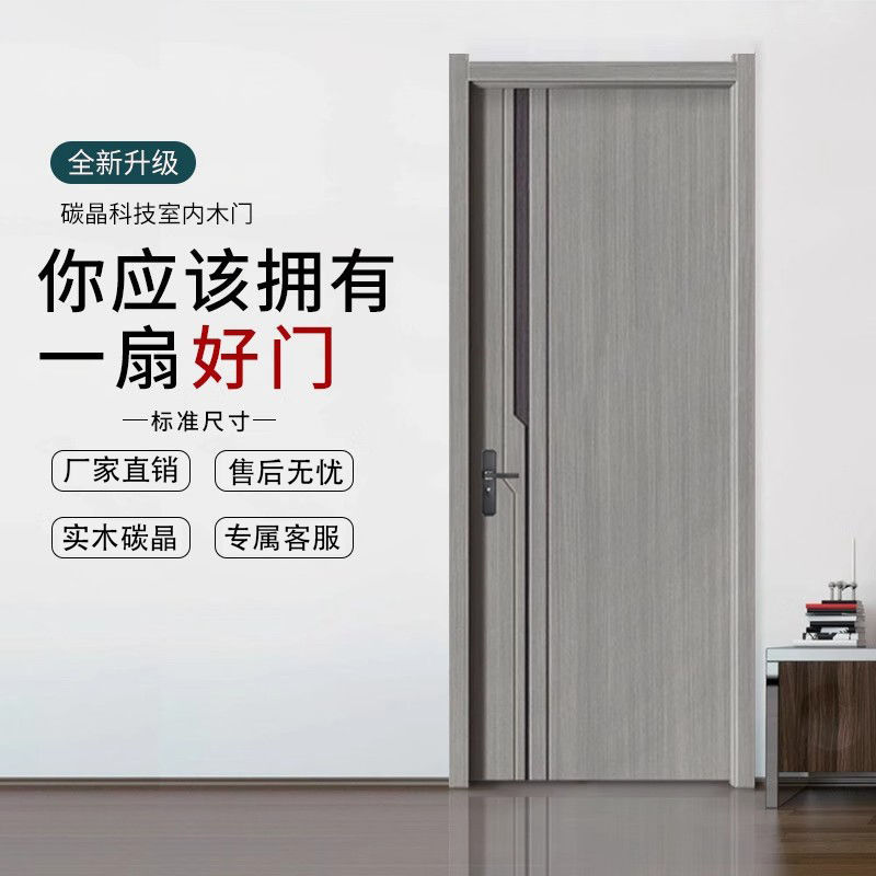 碳晶实木复合免漆卧室门全套