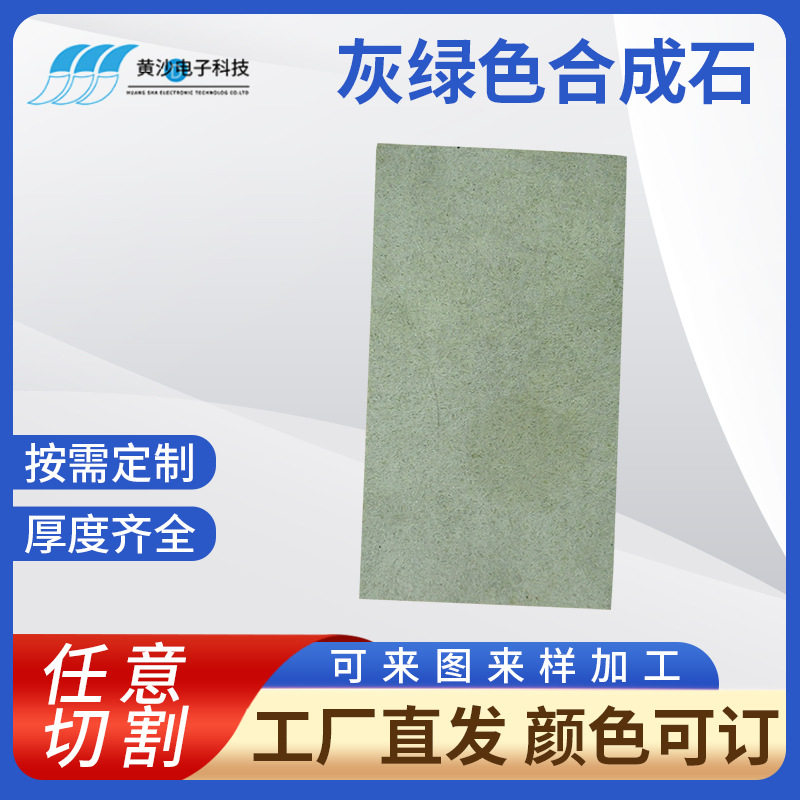 灰绿合成石板回流焊治具隔热