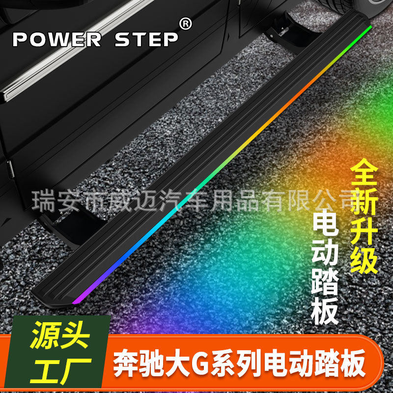 适用奔驰G500电动踏板G350d侧脚踏板G63汽车踏板大G改装迎宾带灯