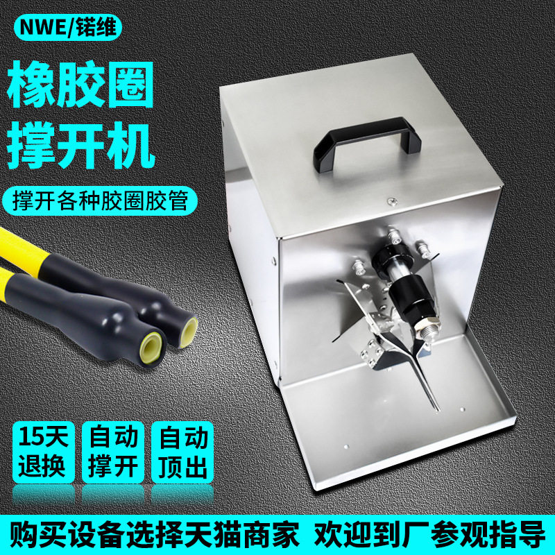 橡胶圈撑开机橡皮管套珠张口顶出机拉力绳扩口机小型胶管扩口机器