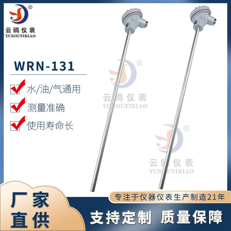 电热偶K型电炉测温WRN-131退火炉热电偶测温棒钢化炉专用热电偶