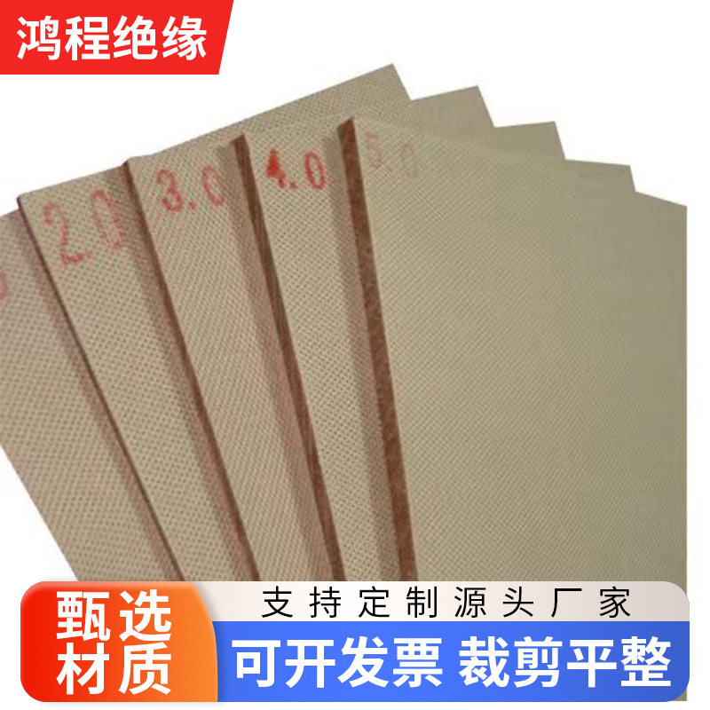 绝缘电工纸板变压器专用米黄红