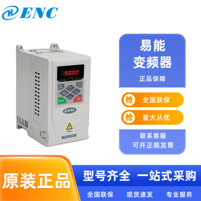 ENC易能通用矢量变频器
