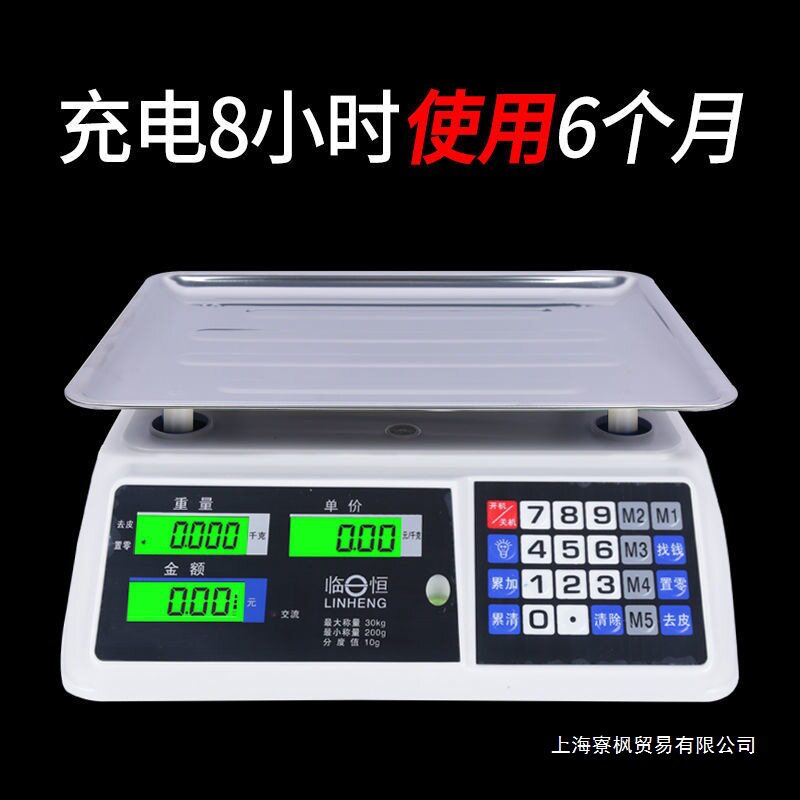30kg精准商用家用电子磅秤