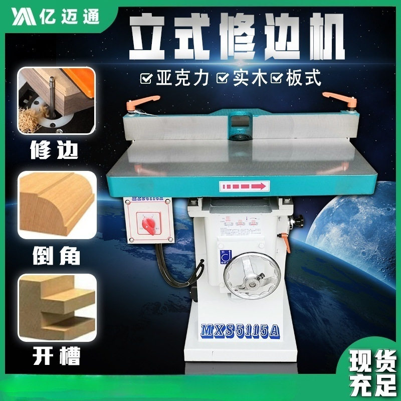 木工设备亚克力修边机MX5115A立式镂铣机手动送料单轴小型立铣机