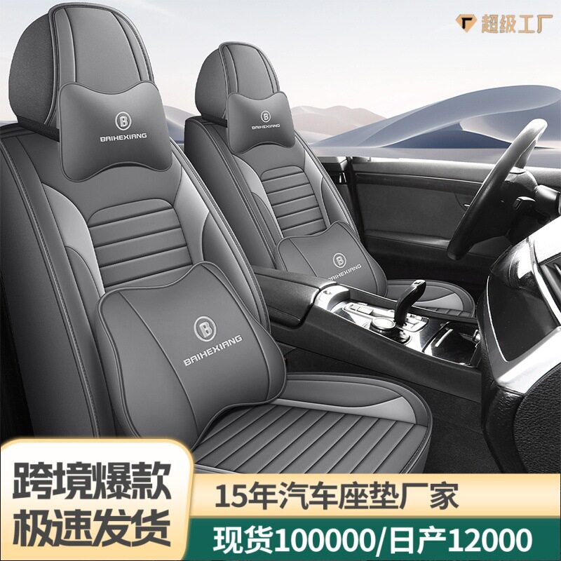 跨境外贸全包围皮座椅套四季通用座套全车五座网红专用小车坐垫套