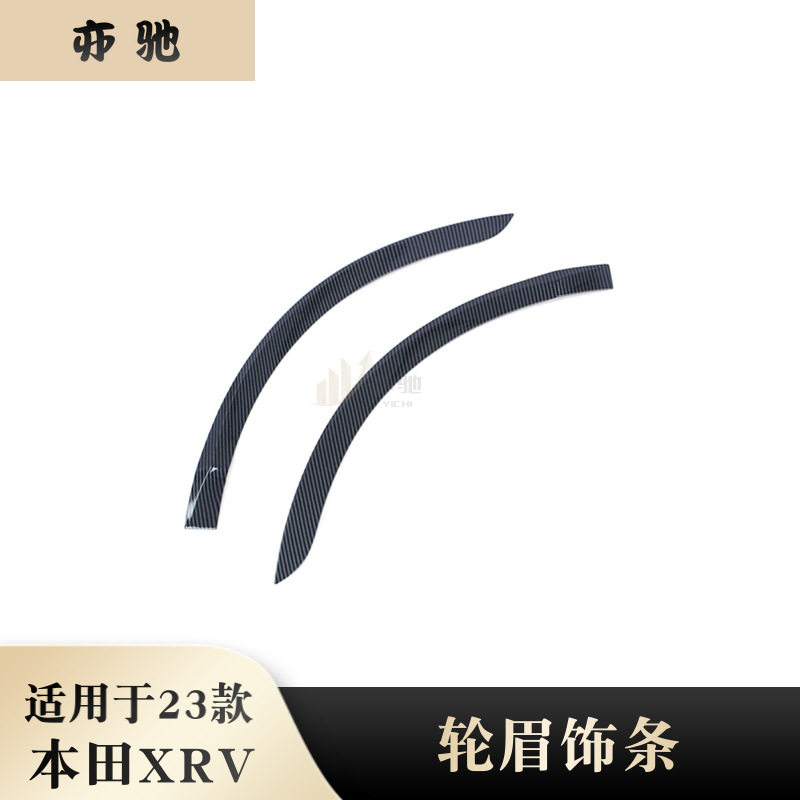 适用于23款本田XRV改装轮眉饰条装饰贴车身防擦条车轮轮眉亮条
