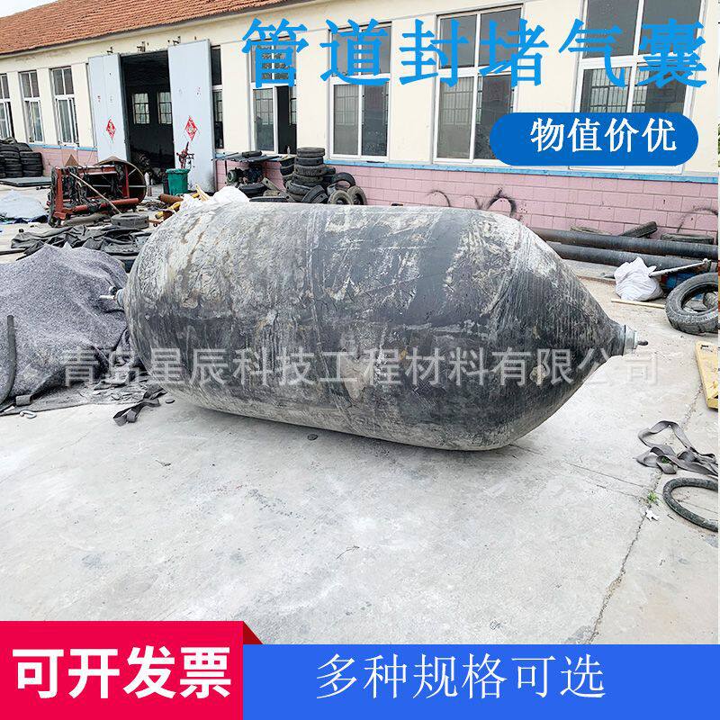 星辰市政管道封堵气囊充气橡胶堵漏气囊物美价优