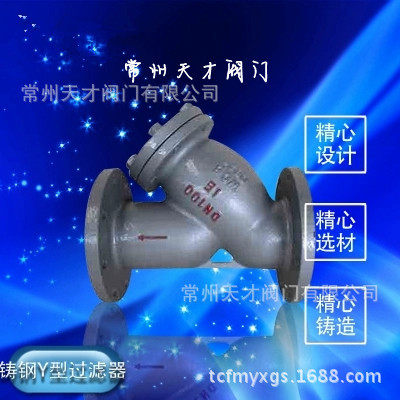 GL41H-16C 铸钢法兰Y型过滤器 蒸汽 水法兰过滤器 中型过滤器