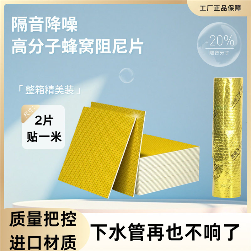 阻尼片超静音吸音减震通用