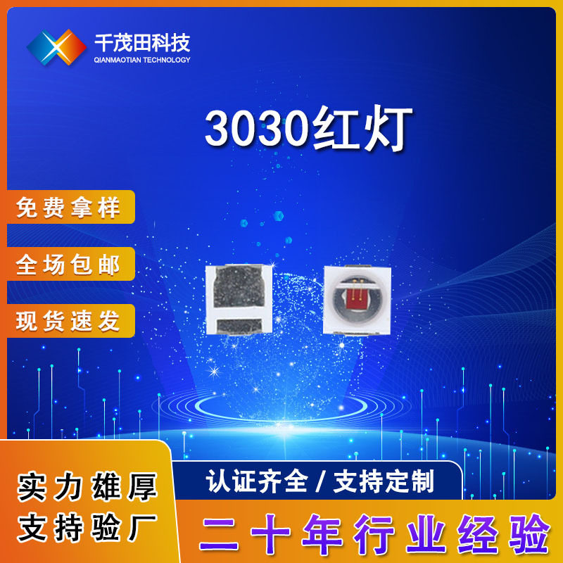 LED3030红色35-40LM3030灯珠红光3030红色灯高亮度贴片LED光源
