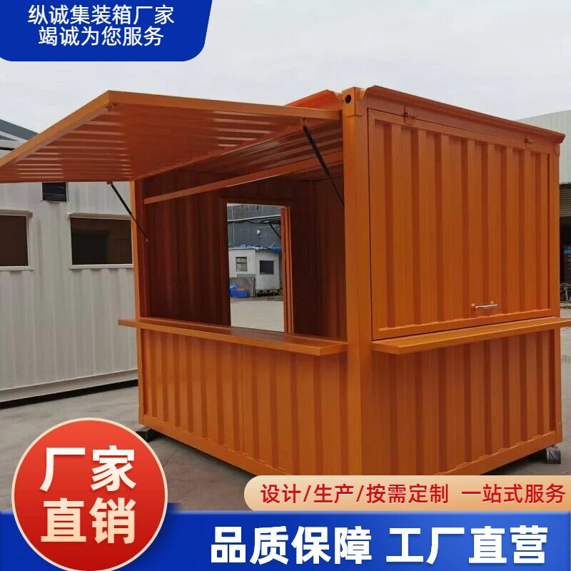 网红户外可移动集装箱便利店