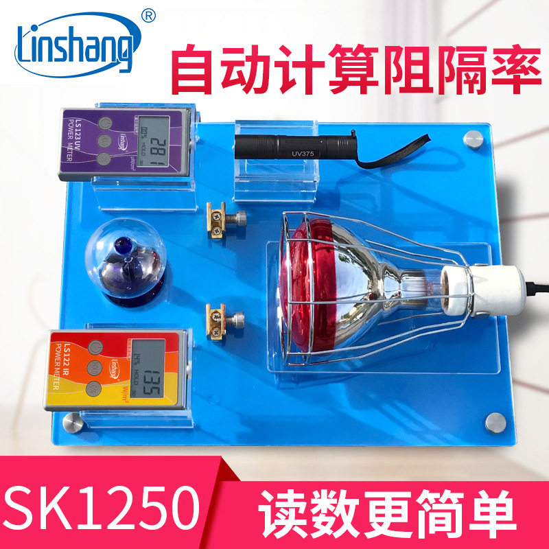 林上SK1250太阳膜隔热膜演示仪