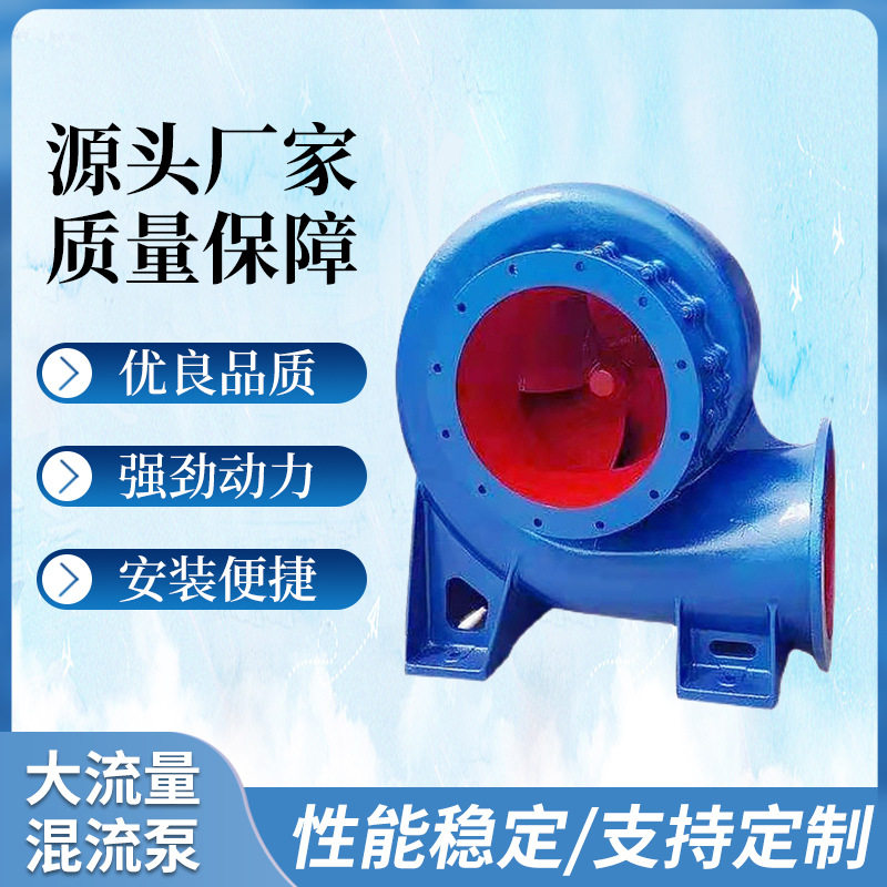 大型柴油机水泵大口径抽水机灌溉潜水轴流泵厂家直销大流量混流泵