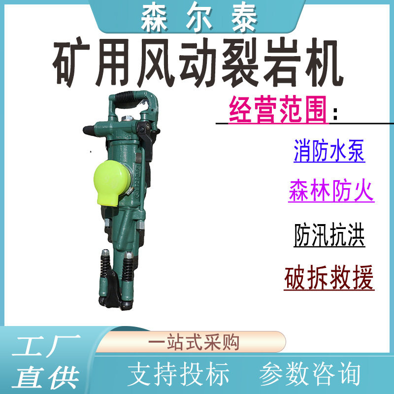 YT28气腿式凿岩机隧道岩石分裂打孔机矿用风动裂岩机便携式钻孔机