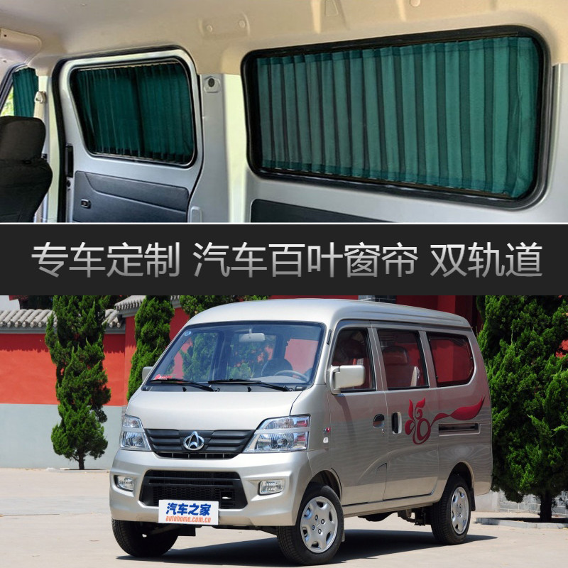 长安金牛星汽车窗帘遮阳帘专用车载双轨道遮光伸缩隐私侧窗帘