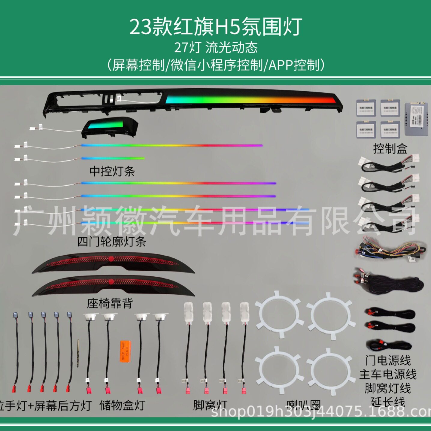 适用于23款红旗H5专用车载内饰气氛围灯64色模具款动态光影幻彩