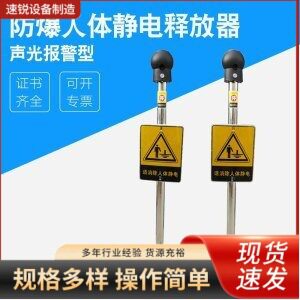 人体静电释放球消除器工业防爆静电释放器智能声光报警静电