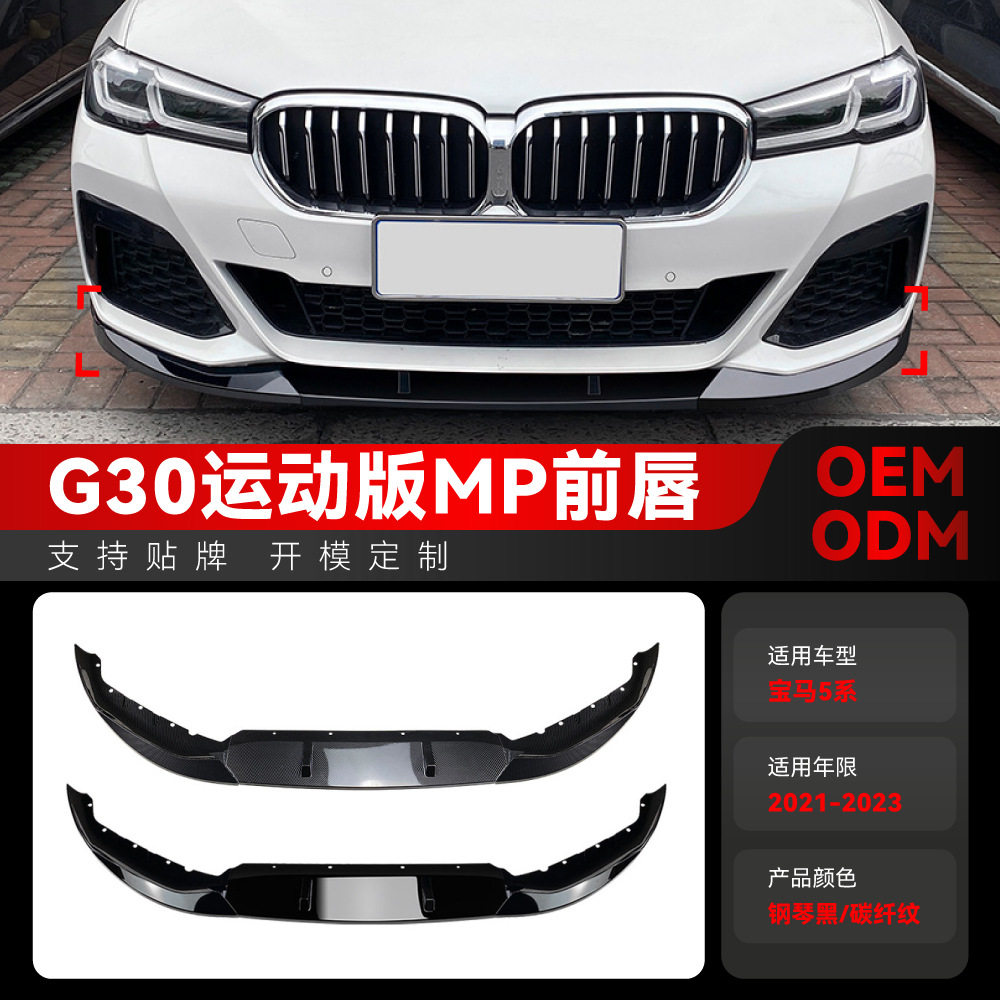 适用2021-2026宝马5系g30g31MSport525i530iMP前唇前铲改装
