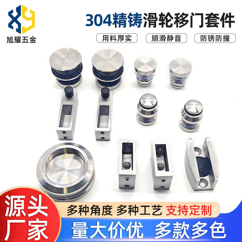 304不锈钢玻璃移门缓冲吊轮套装