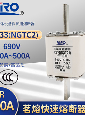 MRO茗熔RS33 NGTC2 690V-100KA 400A350A315A300A250A快速熔断器