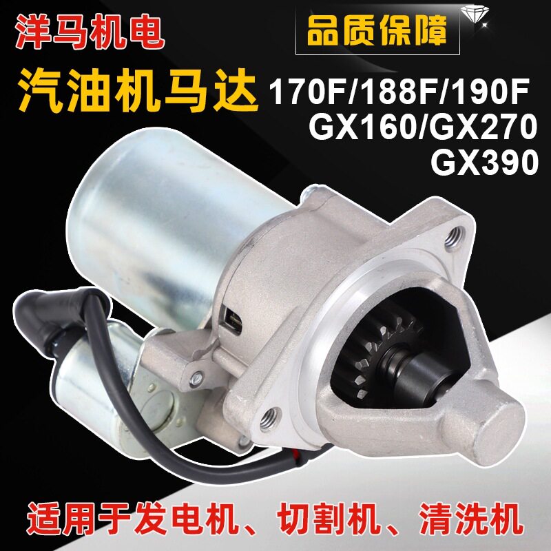 汽油机发电机配件GX160GX200270GX390168F启动马达起动机
