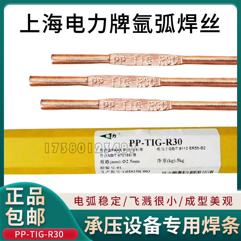 北极狼PP-TIG-A40不锈钢氩弧焊丝ER310/H12Cr26Ni21Si氩弧焊丝